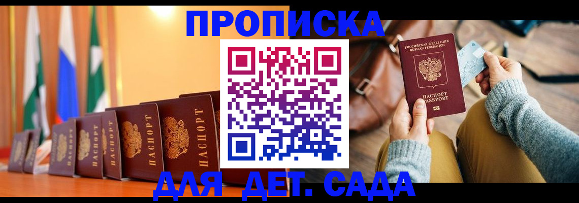 прописка для школы в Харовске