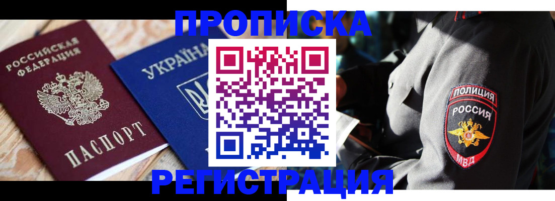 прописка для работы в Харовске