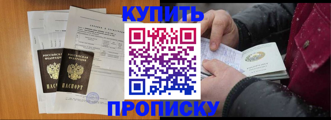 купить прописку в Харовске