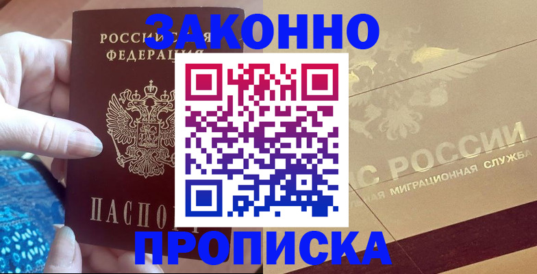 прописка в Харовске